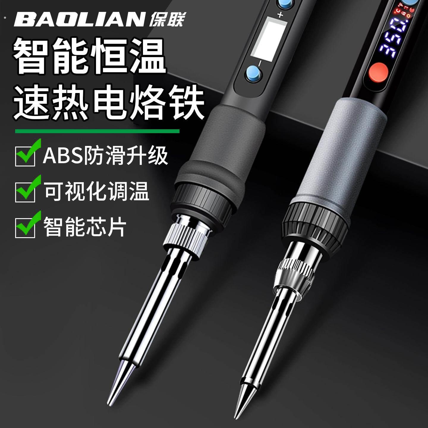 保联电洛铁智能恒温速热款无铅烙铁头内热式快速导热锡焊工具套装