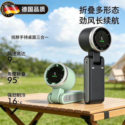 德国手持小风扇可携式可挂颈户外折叠高速涡轮增压小风扇降温神器