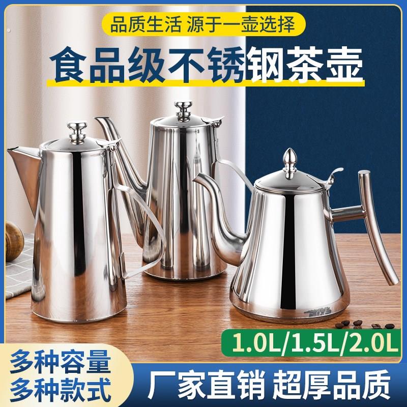 加厚不锈钢小茶壶烧黄酒壶家用泡茶壶餐厅酒店饭店餐饮商用茶水壶