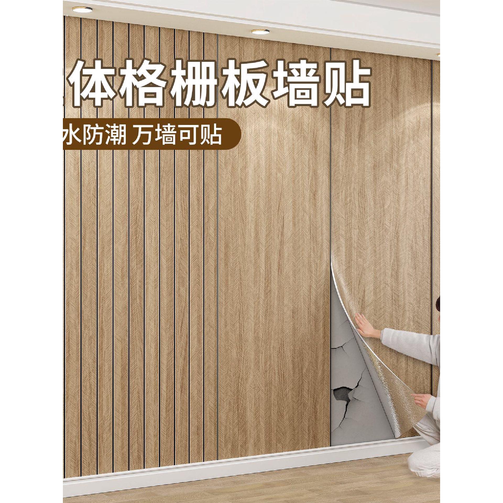 墙面装饰格栅板墙贴自粘仿实木凹凸装饰板背景墙木饰面护墙板壁纸