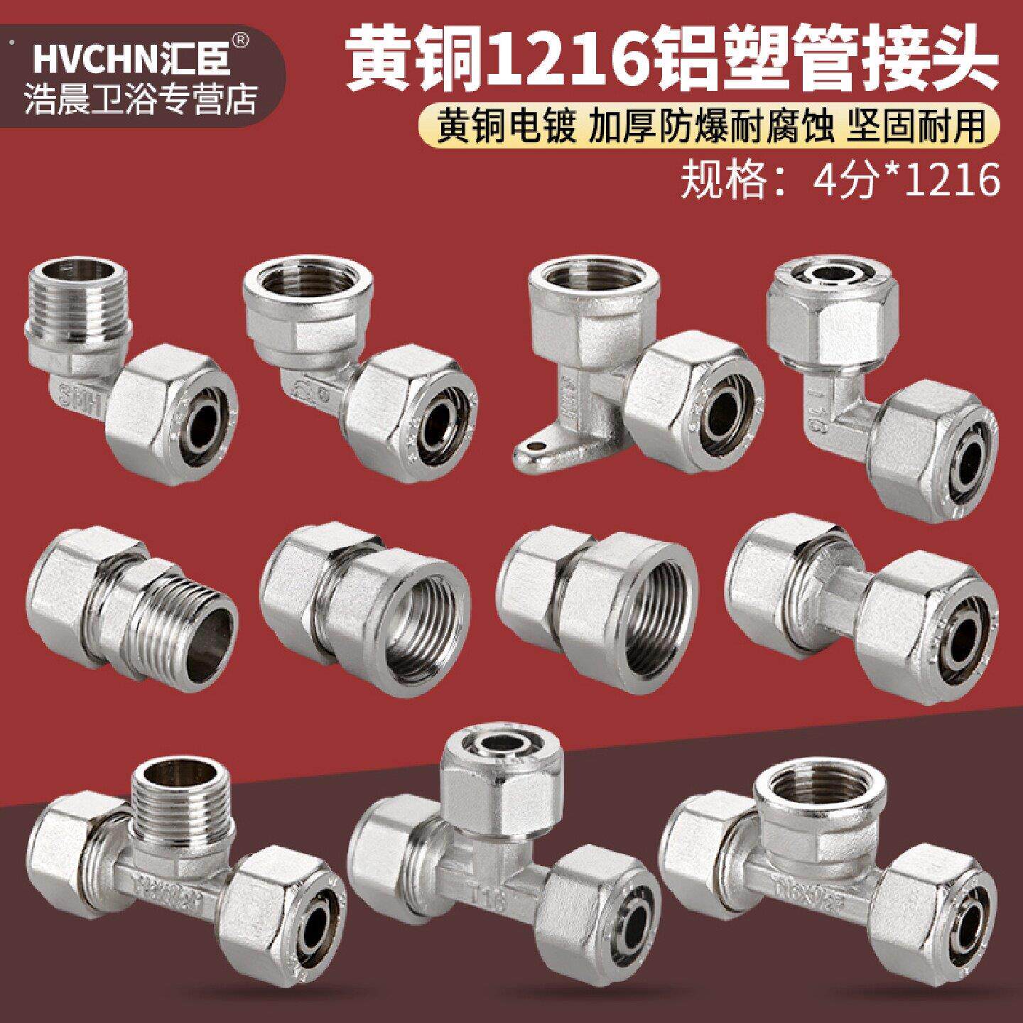黄铜电镀1216铝塑管接头太阳能热水器4分内外牙等径弯头直接三通
