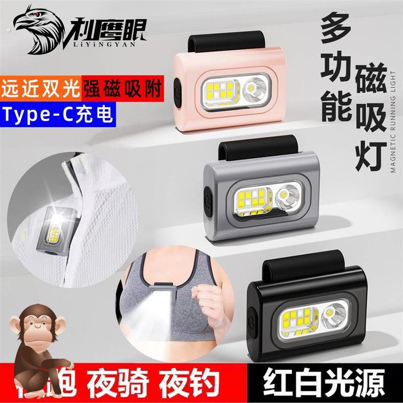 户外夜跑跑步灯可充电运动型磁吸多功能头灯迷你便携衣夹灯手电筒