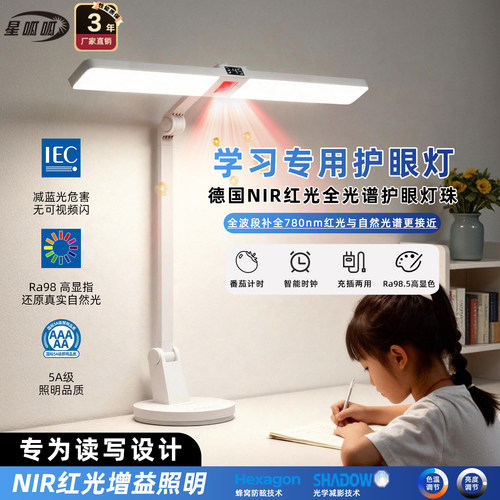 护眼学习专用充电插电阅读台灯
