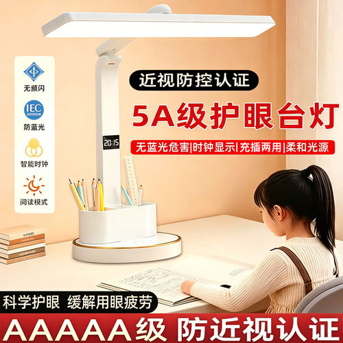 【2026年新款】防蓝光护眼台灯