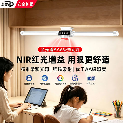 学习专用护眼台灯宿舍磁吸酷毙灯