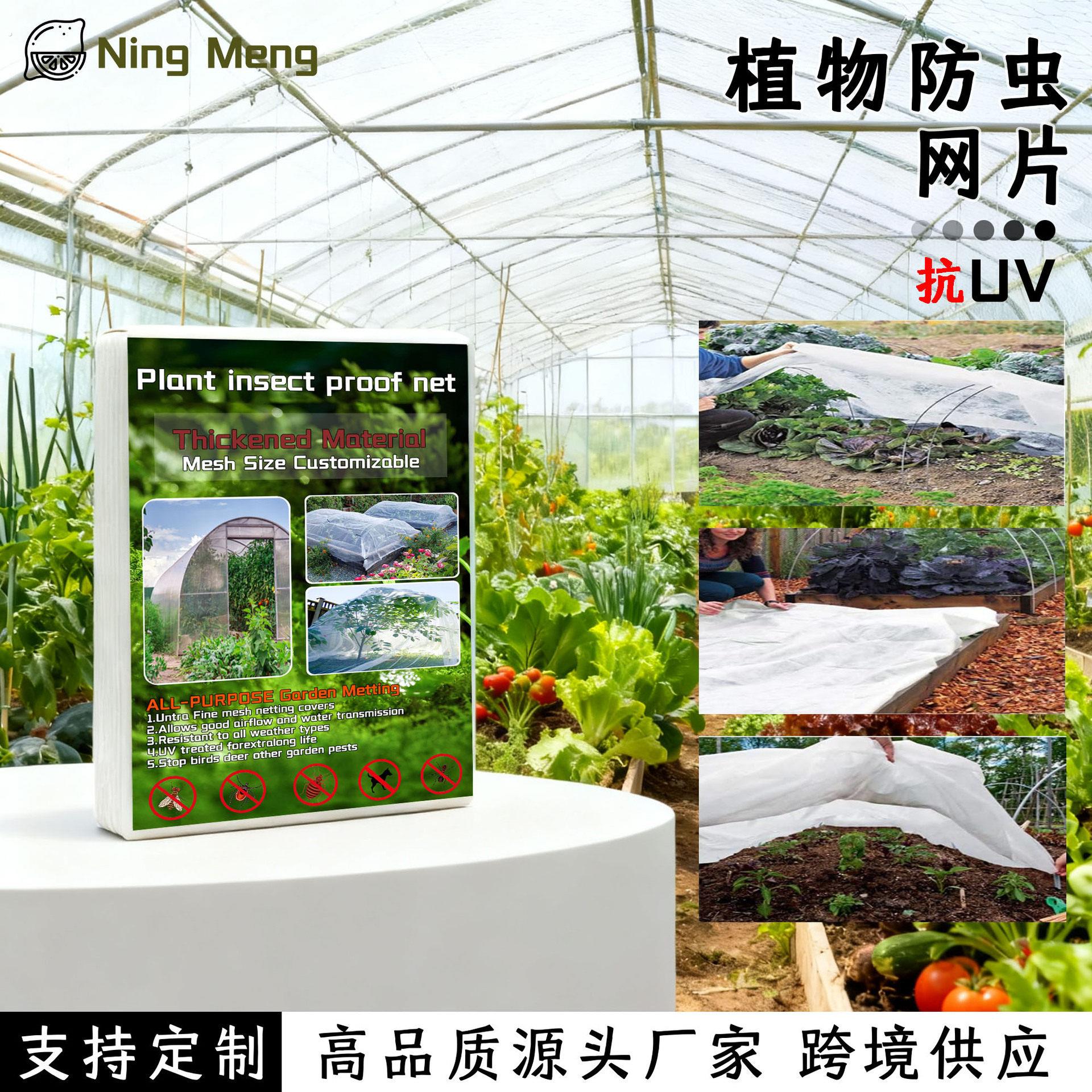 跨境防虫网防虫网纱网片60目大棚种菜用加密农用养殖围网植物