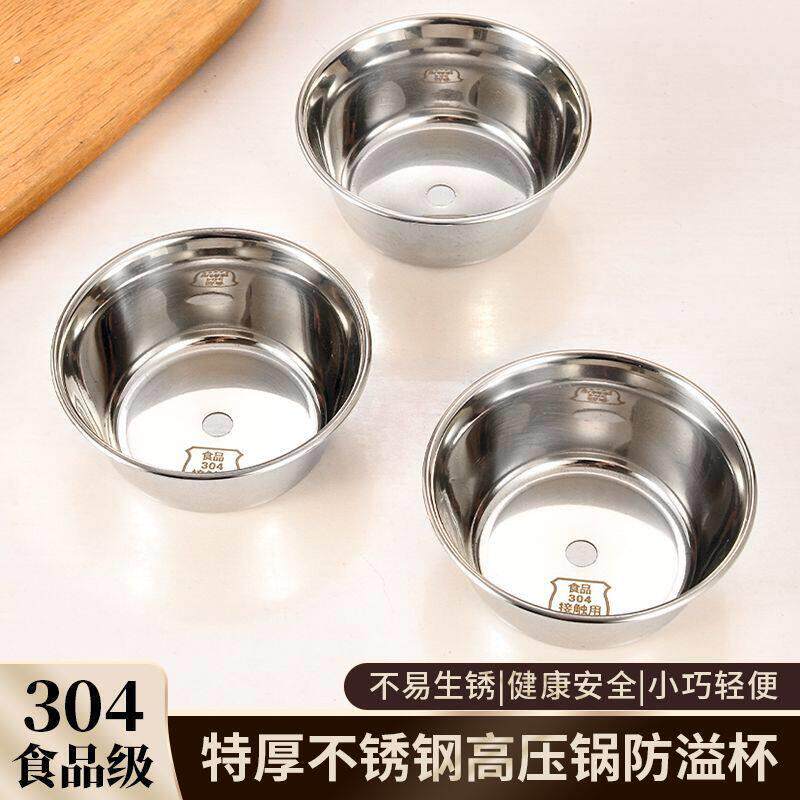 高压锅配件防溢杯防溢罩通用型304不锈钢耐高温压力锅零件