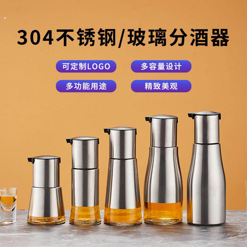 304不锈钢分酒器商用酒壶创意扎壶酒吧定量倒酒器半密码分酒壶