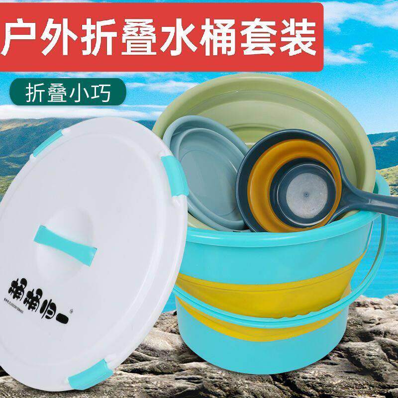 可折叠式户外水桶家用储水桶便携式洗脸盆折叠水桶带盖水桶套装
