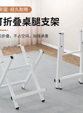 可折叠桌脚架餐桌架桌子腿支架铁桌脚架长方形四方圆形支腿简易架