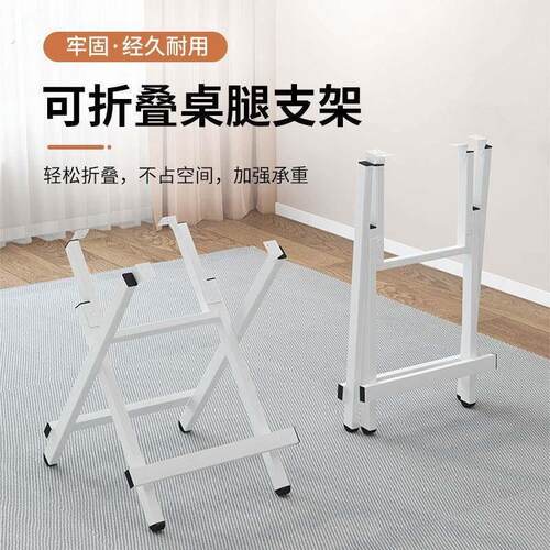 可折叠桌脚架餐桌架桌子腿支架铁桌脚架长方形四方圆形支腿简易架