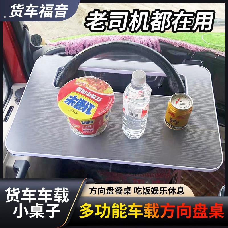 货车专用车载餐桌汽车方向盘小桌子轻卡车用多功能餐桌板休息支架