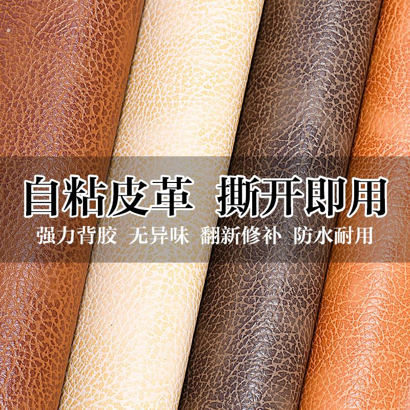 沙发自粘帖皮补丁贴皮革修补贴沙发座椅子修覆破洞真皮高端无痕款