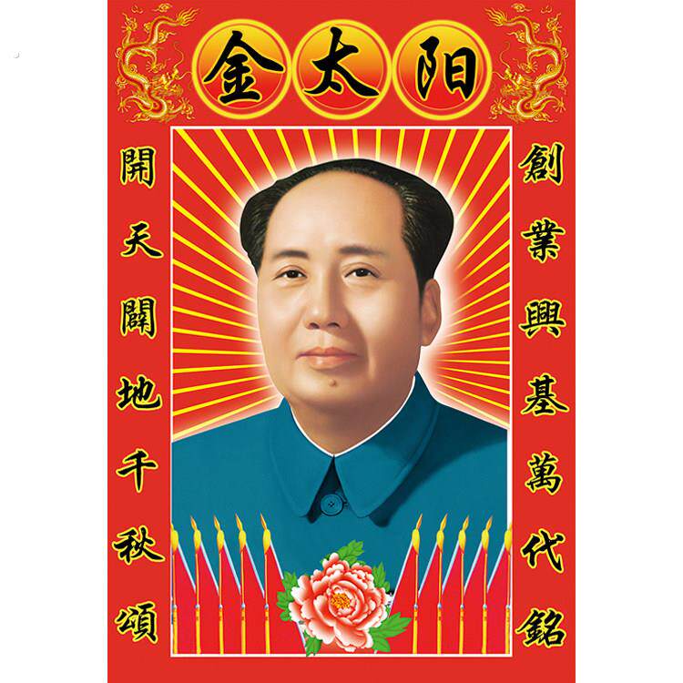 毛像画席东挂画像挂件客厅像画伟人爷爷画像主卧室壁纸壁画贴纸