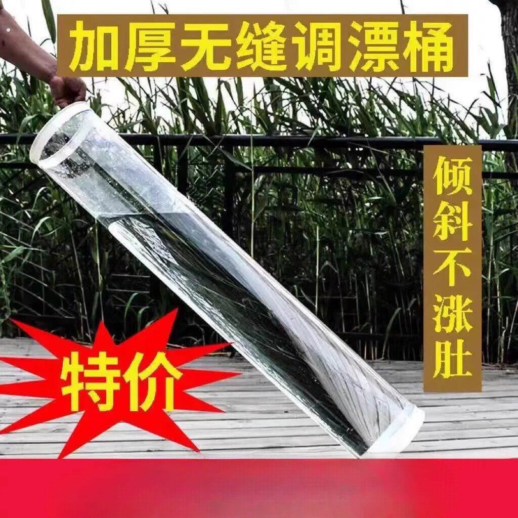 无缝调漂桶快速调漂高清透明大口径调漂筒垂钓大号加厚浮漂桶试漂