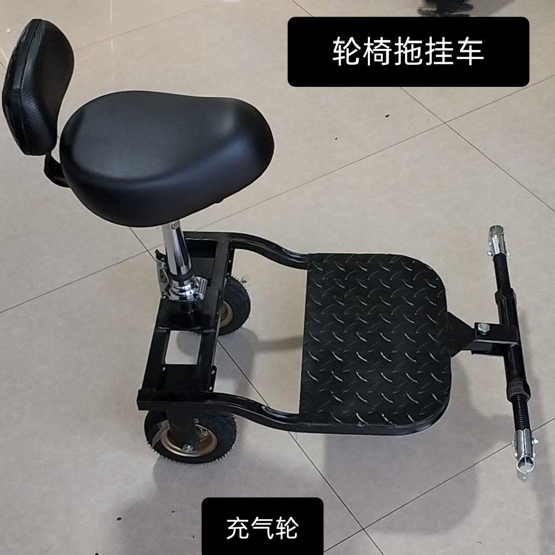 轮椅推车后挂斗车连接后座双人出行电动椅后斗车托挂折叠坐人减震