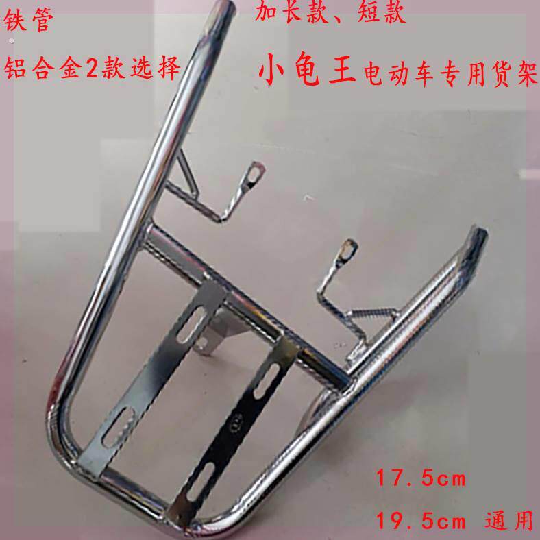 小龟王电动车货架尾箱架加长版短版小龟王外卖架载物架改装架通用