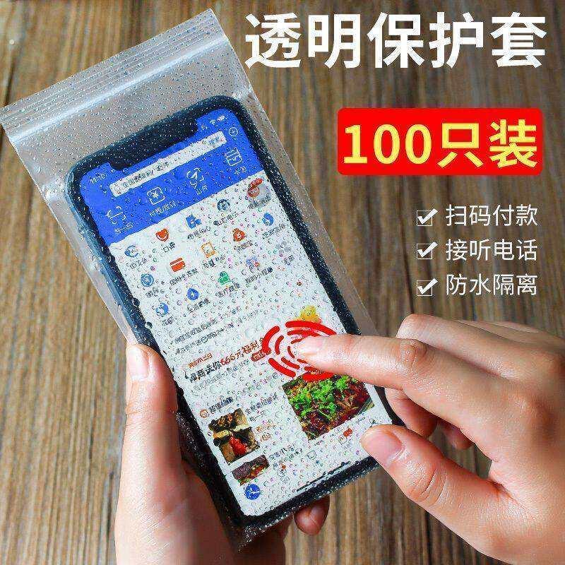 一次性防水手机套一次性手机防水套防尘封口袋自封密封外送专用骑