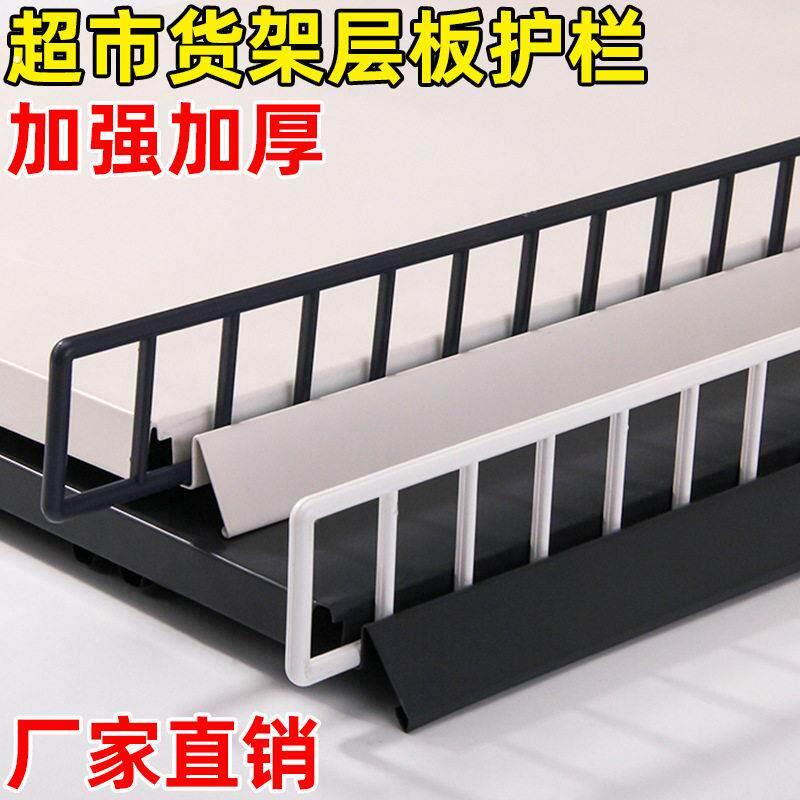 超市货架卡条护栏条围档边条安辰塑料防掉落挡板条便利店展示架