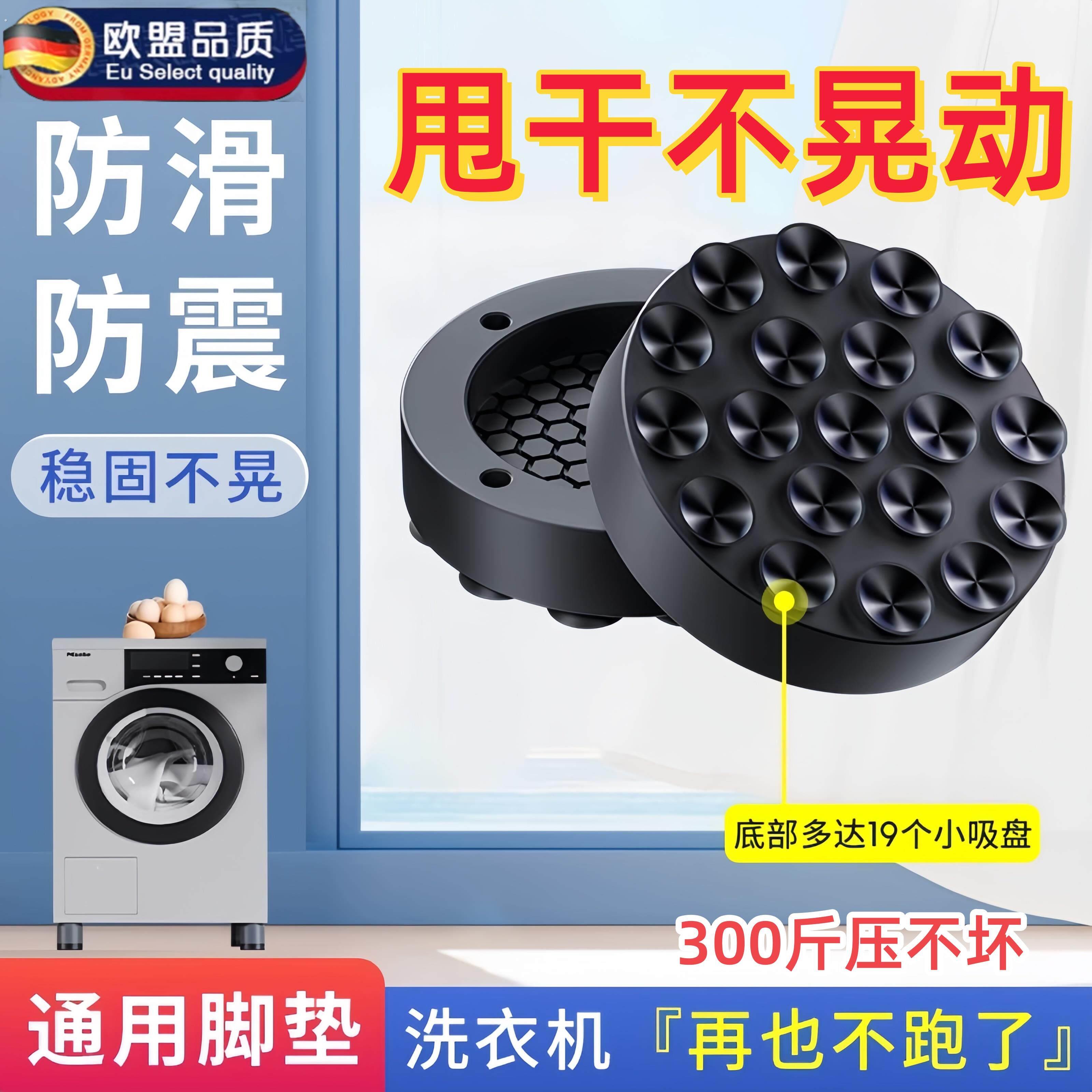 洗衣机底座架减震位移器增高升级防滑防震19个吸盘防跑固定脚垫