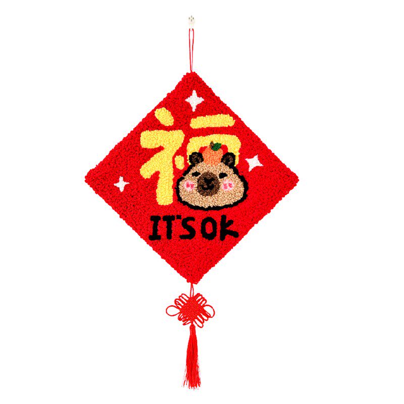 手工戳戳绣福字挂画材料包 2025春节小狗毛线挂毯DIY