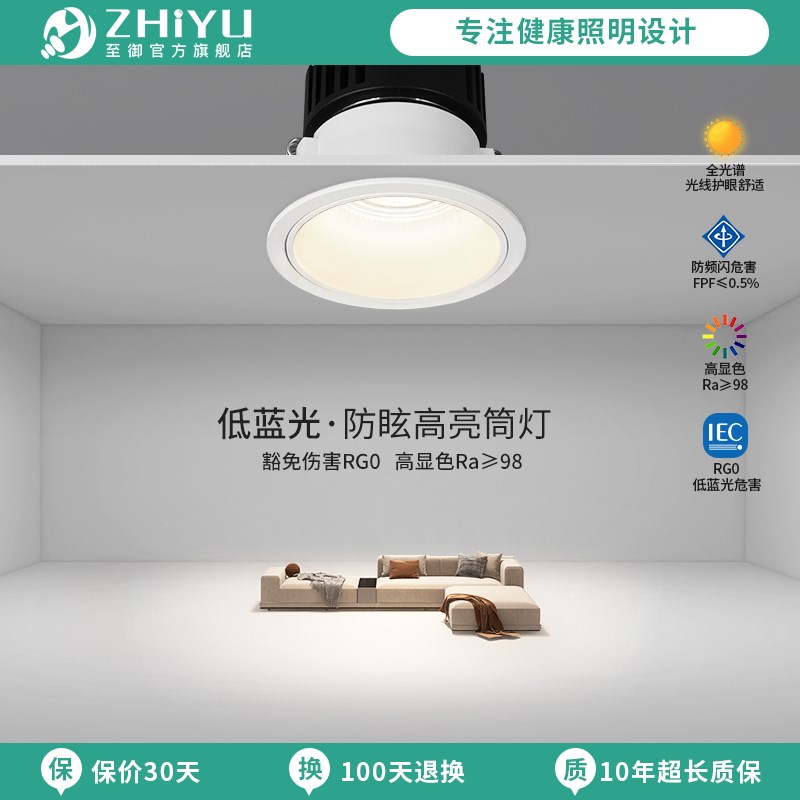至御筒灯led天花灯嵌入式深防眩光厨房阳台走廊过道无主灯8550T