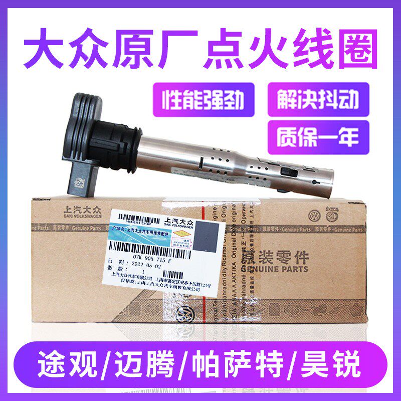 适配大众新帕萨特途观迈腾明锐速腾CC昊锐1.8T2.0T点火线圈高压包