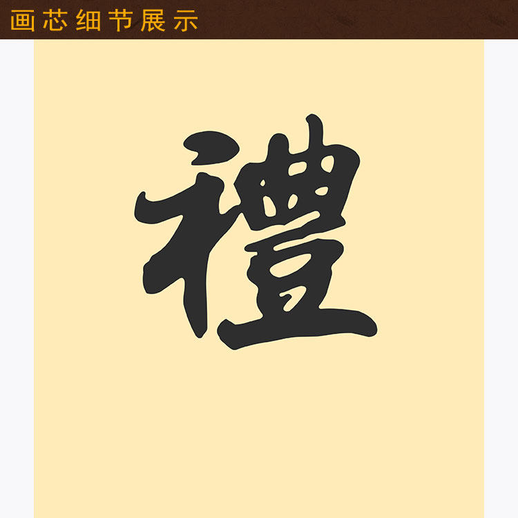 仁义礼智信 温良恭俭让对联 儒家书房书法装饰字画 卷轴挂画定制