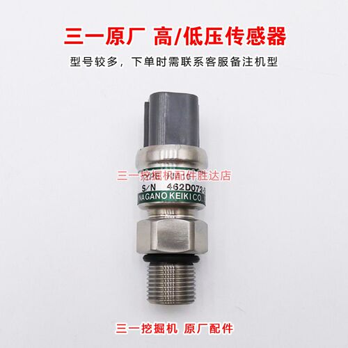三一挖机235 245 305 335 365 375 485液压泵高低压传感器感应塞