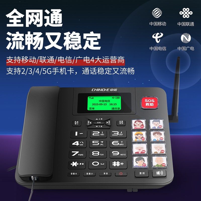 中诺W699无线插卡电话座机电信移动全网通4G固话耳背老人家用专用
