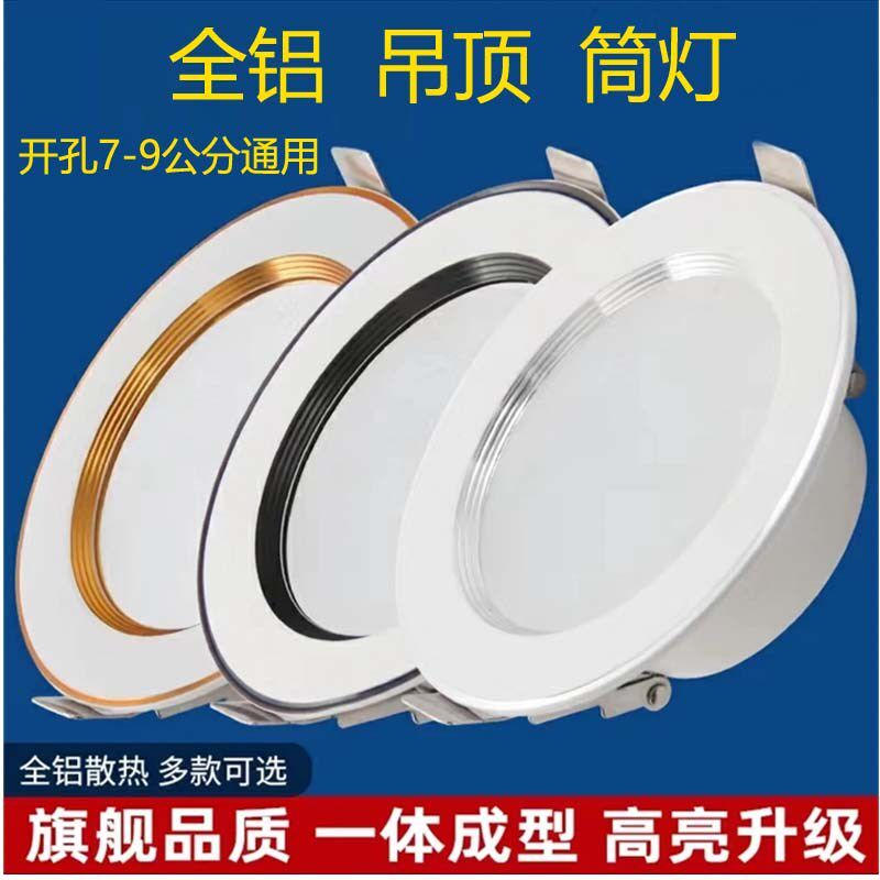 筒灯led嵌入式7.5公分家用超薄天花灯三色变光客厅吊顶7W彩色孔灯
