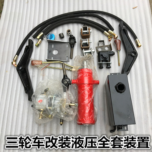 农用车环卫垃圾三轮车 改装自卸液压翻斗车 油缸液压自卸装置全套