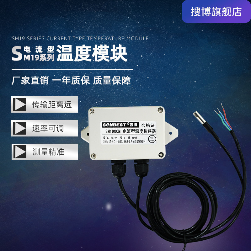 搜博温湿度计传感变送器采集模块外置探头工业级室内用