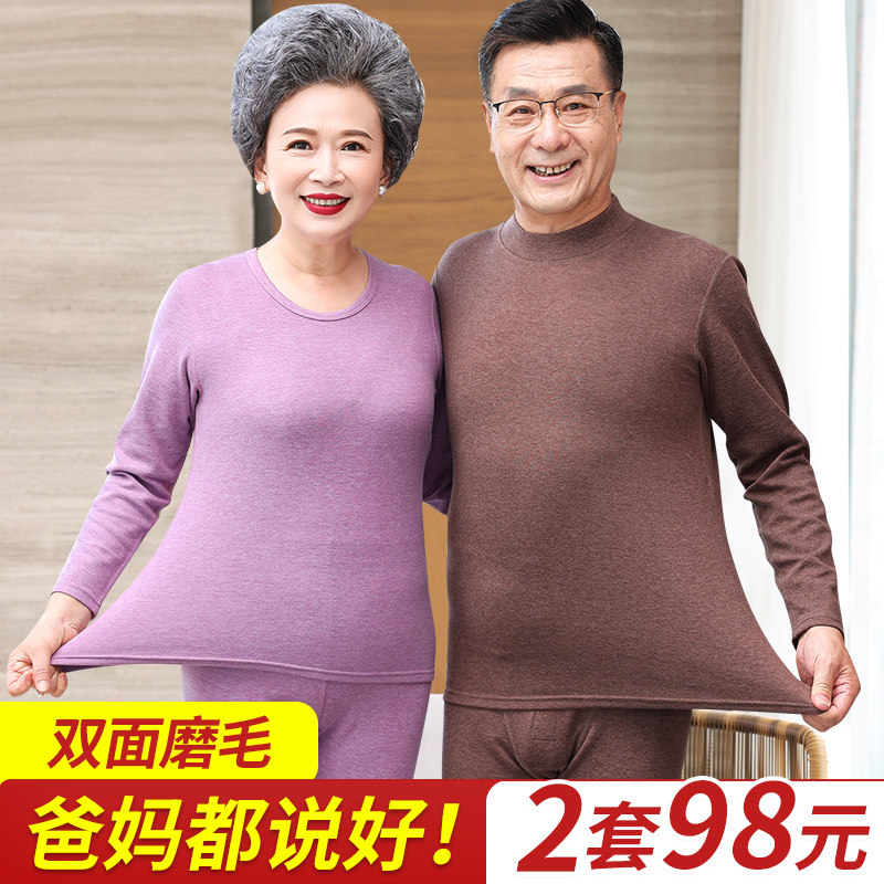 中老年秋衣秋裤套装女打底发热妈妈款老人加绒无痕大码保暖内衣男