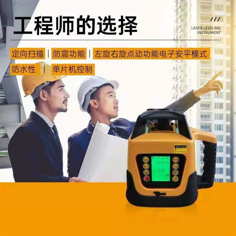 自动激光水平仪高精度扫平仪水泥整平机发射器平地机坡度显示