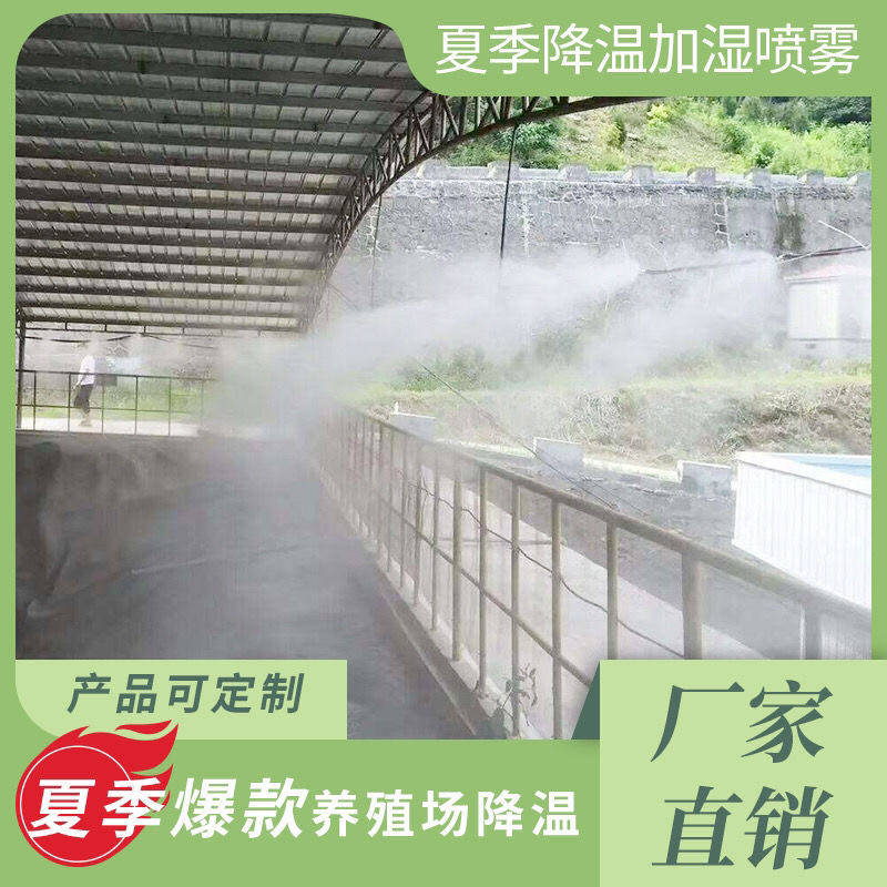 自动喷淋系统万向角度可调喷雾雾化微喷头养殖厂降温除尘加湿消毒