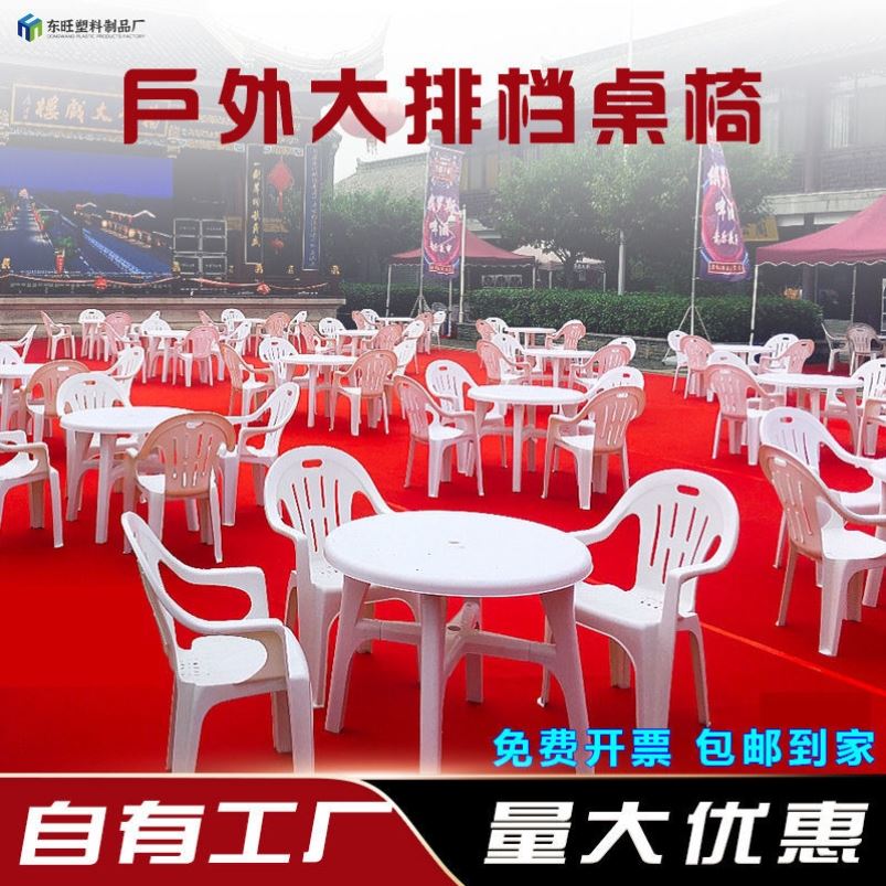 户外大排档桌椅塑料桌子加厚椅子夜市啤酒烧烤商用沙滩桌圆桌组合