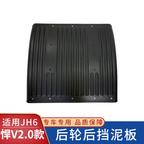 适用青岛解放jh6挡泥板悍V2.0后轮上挡泥皮中部盖板 汽车货车配件