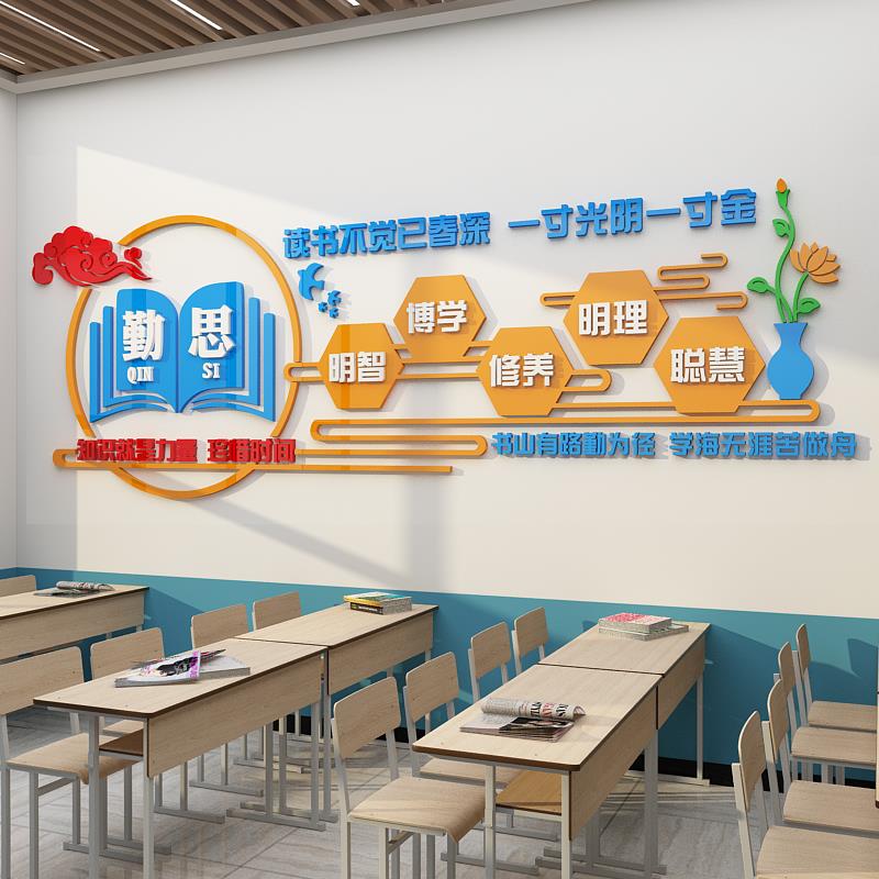 教室布置装饰班级文化墙贴神器初高中小学校园走廊励志图书角馆