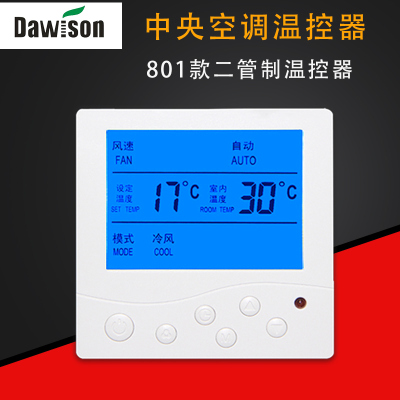中央空调四管制风机盘管液晶温控器二三线开关控制面板遥控冷热阀