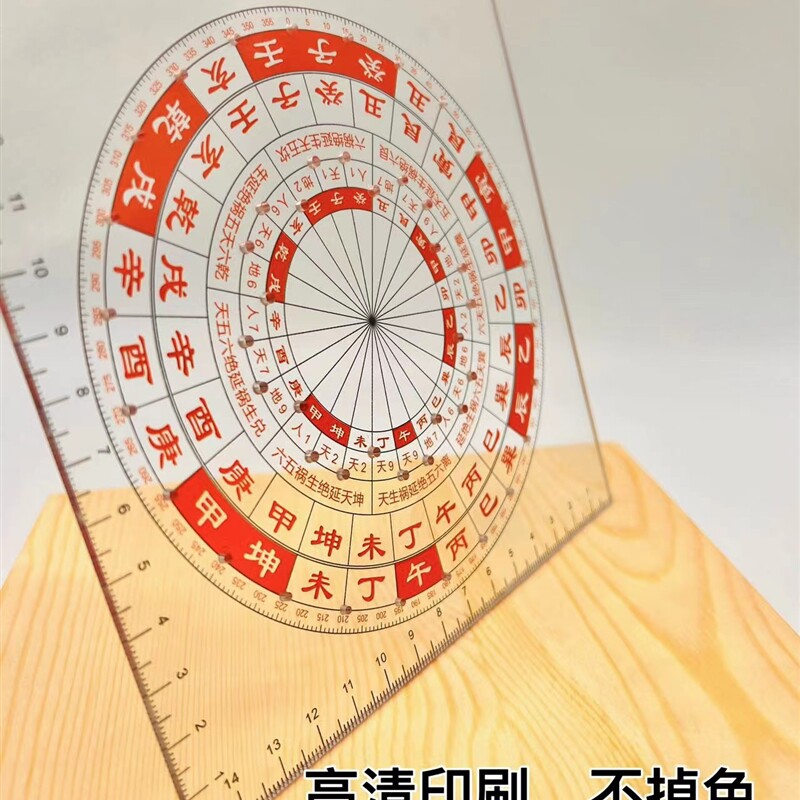 立极尺罗盘透明49孔高精度测量尺专业立极规中式八宅玄空飞星户型