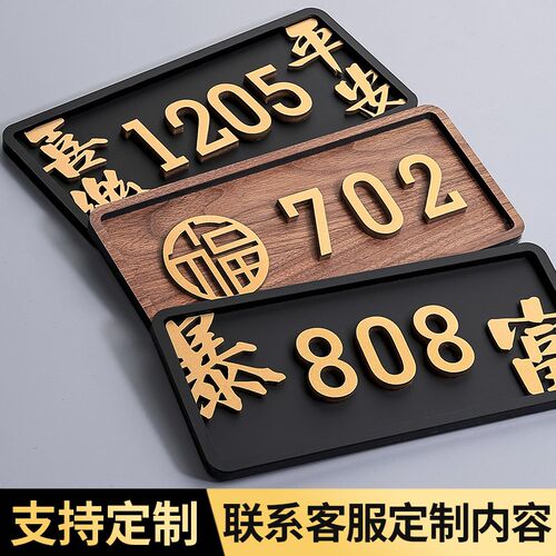 门牌号家用轻奢入户门装饰号码牌定制酒店民宿包厢包间房间发光挂