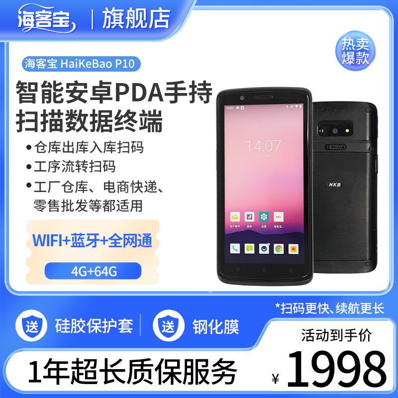 宏见手持数据终端PDA安卓采集器工业仓库盘点机快递物流扫描机