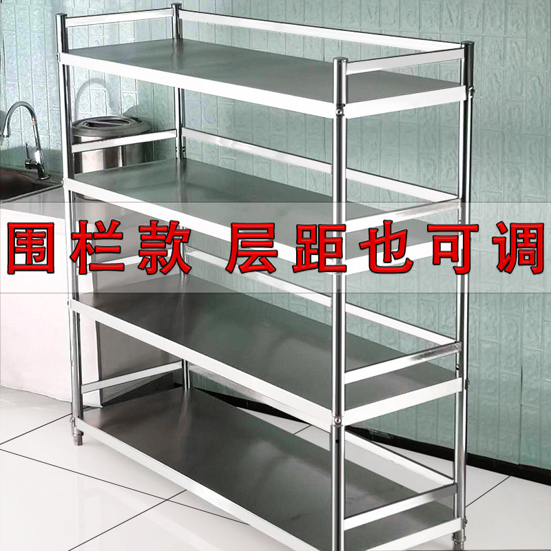 护栏不锈钢置物架带围栏厨房落地多层储物四层调味品多功能收纳架