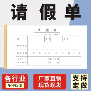 请假单一联二联请假条单位请假单费用报销单公司外出单休假条定制