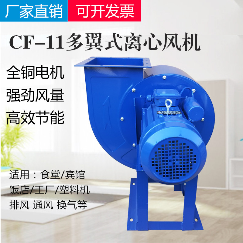 洲洲CF离心风机220V工业抽风机蜗牛排气扇380V大功率吸风机强力