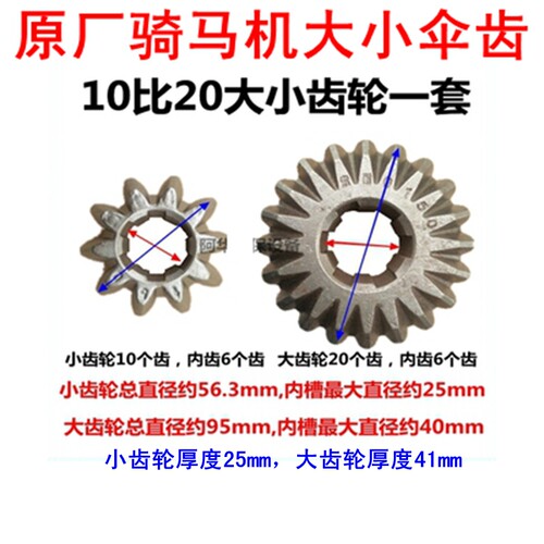 骑马机齿轮配件昊强科球老款安捷达马攀机传动大小伞齿输出键轴架
