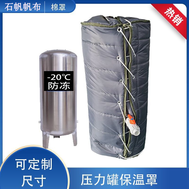 压力罐防冻罩空气能水塔水箱防寒保温罩设备冬季加厚防雪防寒防冻图片