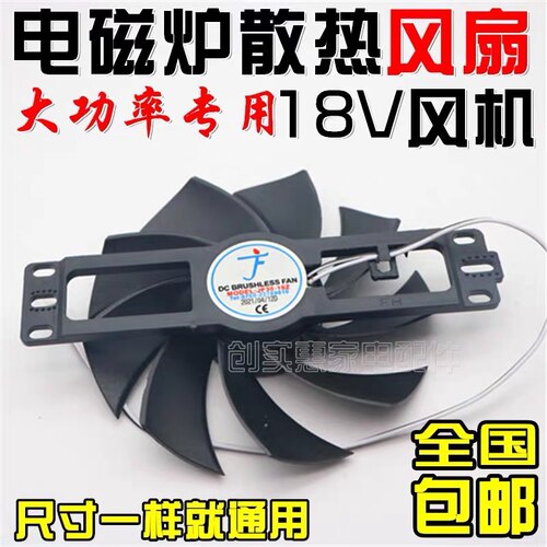 大功率电磁炉18V通用散热风扇JF30-18Z商用家用大功率电磁炉风扇