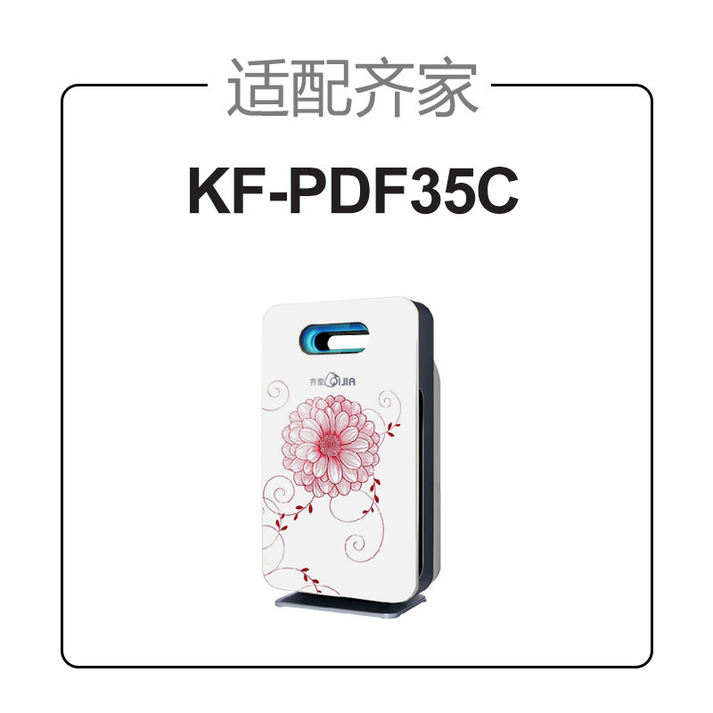 适配齐家空气净化器滤网KF-PDF35C过滤芯套装除PM2.5甲醛异味除霾